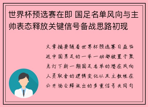 世界杯预选赛在即 国足名单风向与主帅表态释放关键信号备战思路初现