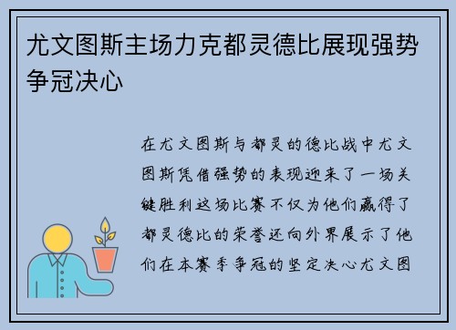尤文图斯主场力克都灵德比展现强势争冠决心